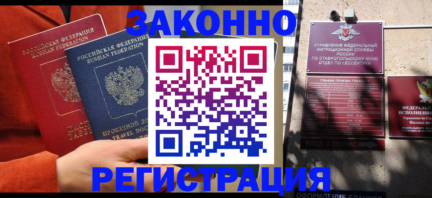 временная регистрация госуслуги в Элисте