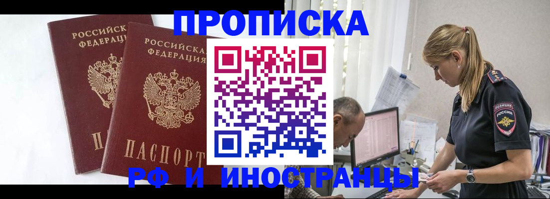 временная регистрация купить в Элисте