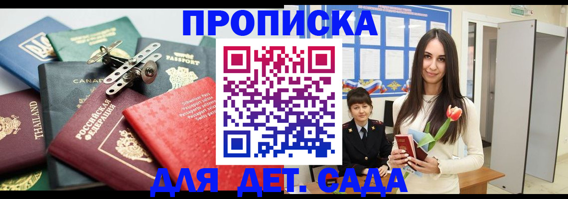 прописка гарантия в Элисте