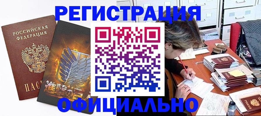 прописка для кредита в Элисте